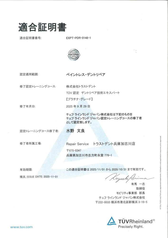 TUV適格証明書