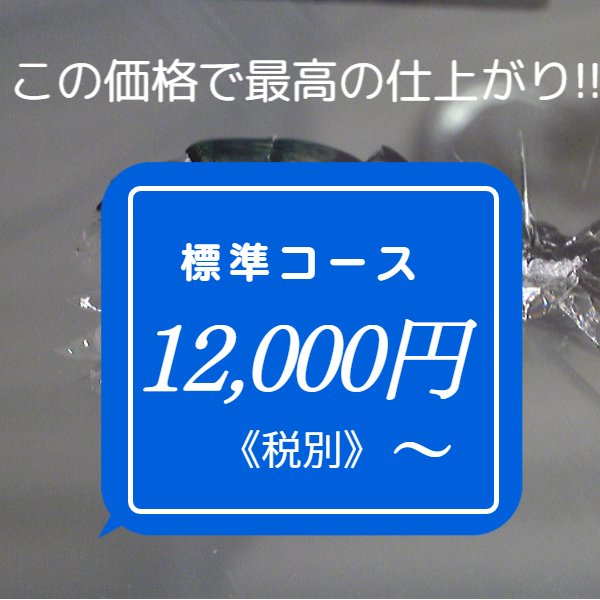 価格