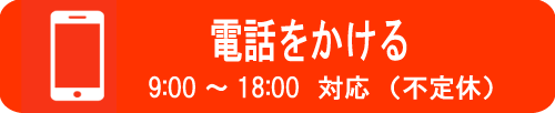 CTA電話