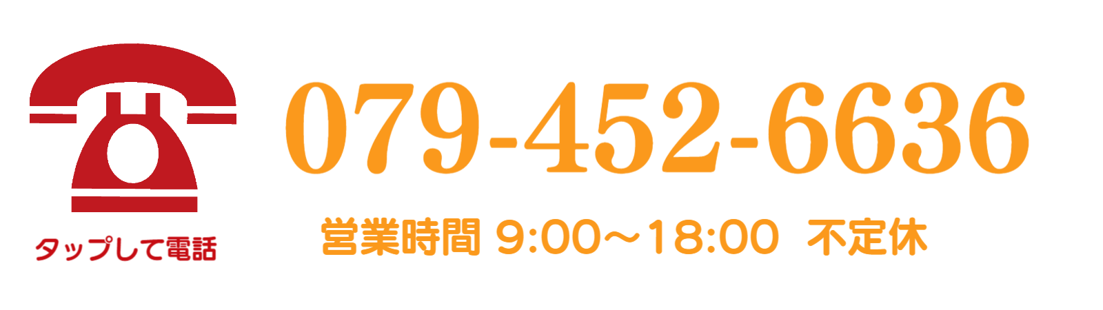 電話
