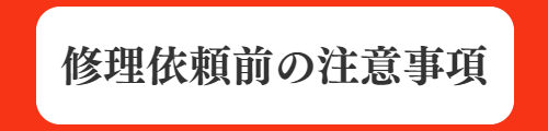 重要事項