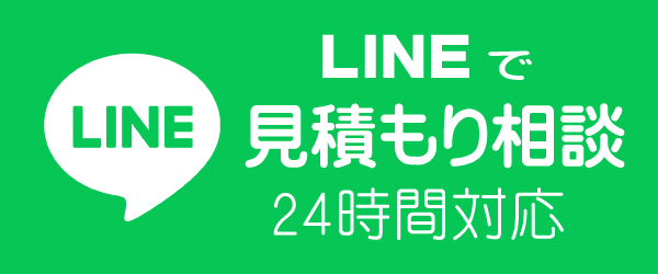 LINEで相談