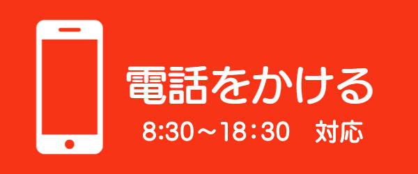 電話をかける
